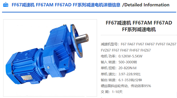 FF67減速機 FF67減速機