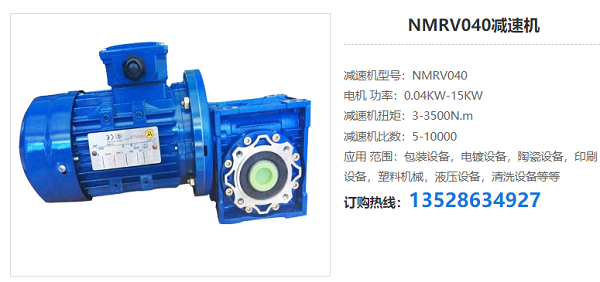 NMRV040減速機 NMRV040減速機