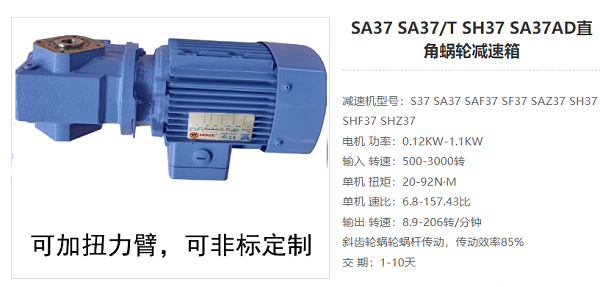 SA37減速機 SA37減速機