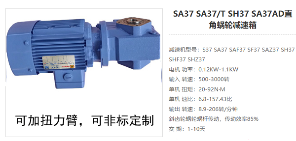 SA37減速機 SA37減速機