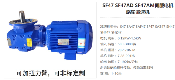 SF47減速機 SF47減速機