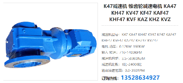 K47減速機 K47減速機