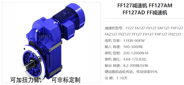 FF127減速電機 FF127減速電機