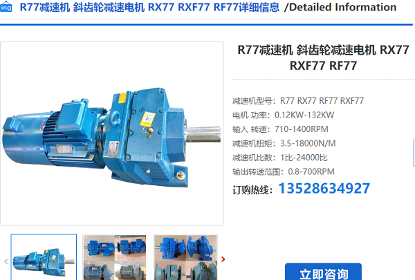 R77減速電機(jī)