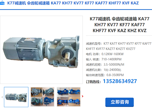 K77減速機