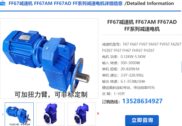 FF67 DRS132S4BE11/HF減速電機型號