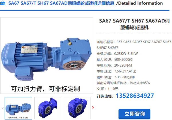 SA67T減速機