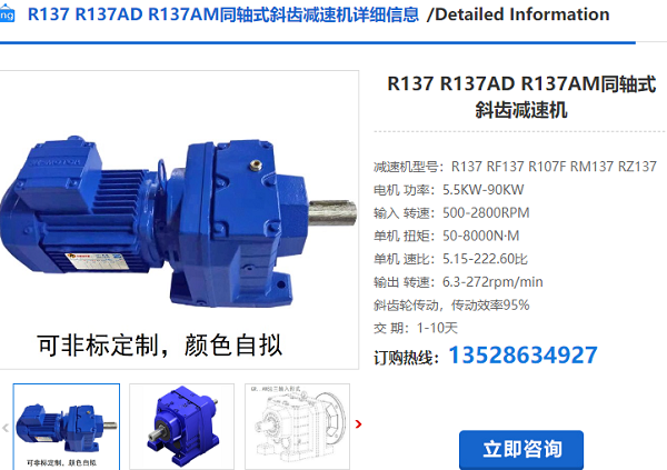 R137減速機