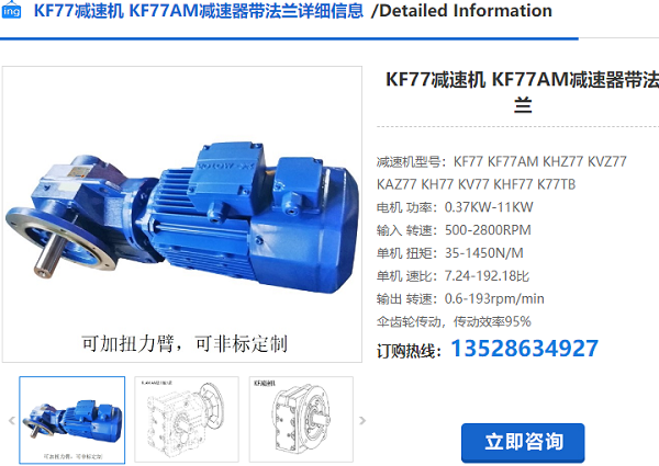 kf77減速機