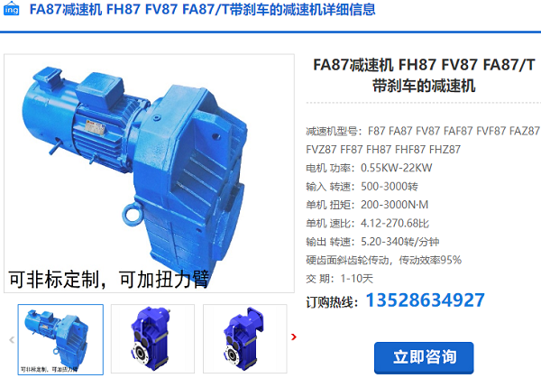 FA87減速電機(jī)