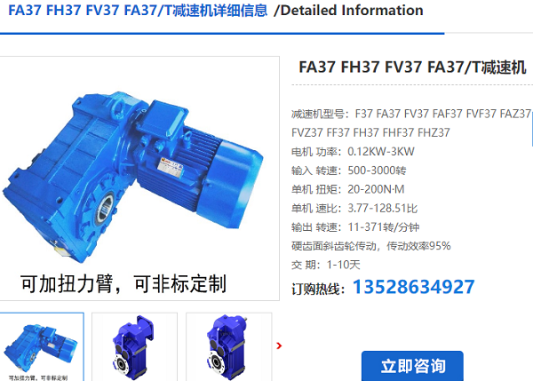 FA37減速機