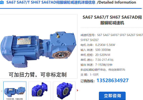 SA67T減速機