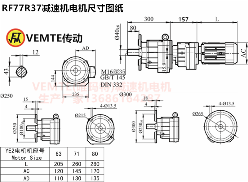 RF77R37減速機安裝尺寸圖紙 RF77R37減速機安裝尺寸圖紙